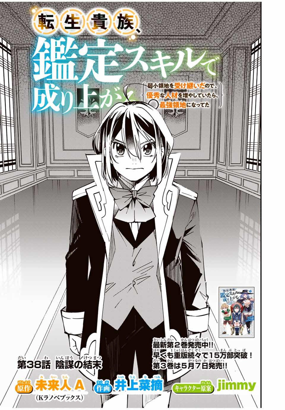 Reincarnated as an Aristocrat with an Appraisal Skill - Chapter 38 Page 1