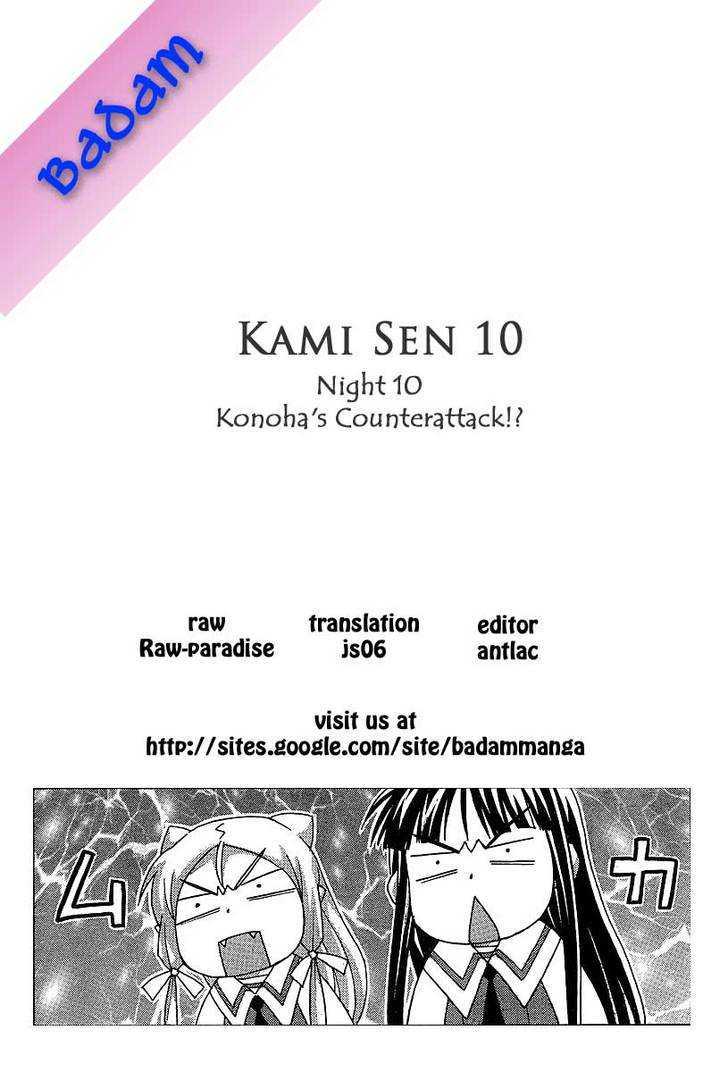 Kami Sen - Chapter 10 Page 33