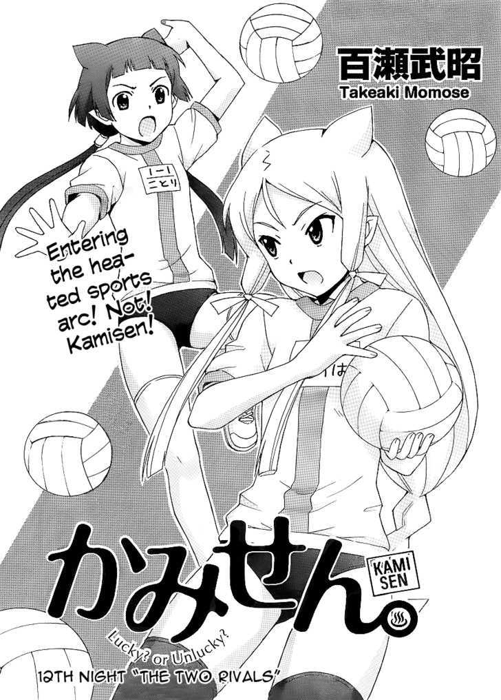 Kami Sen - Chapter 12 Page 3