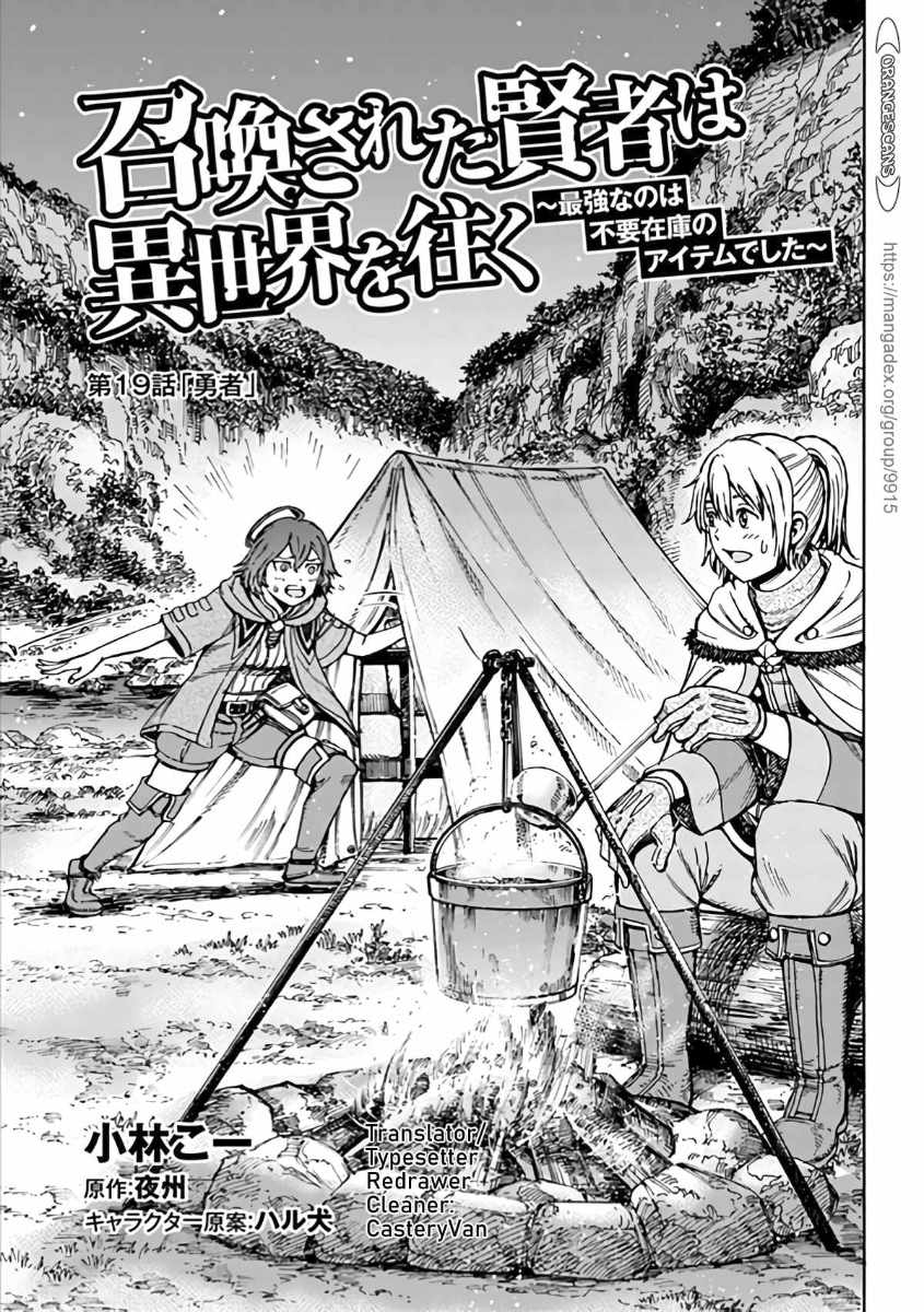 Shoukan sareta Kenja wa Isekai wo Yuku - Saikyou nano wa Fuyou Zaiko no Item deshita - Chapter 19 Page 1