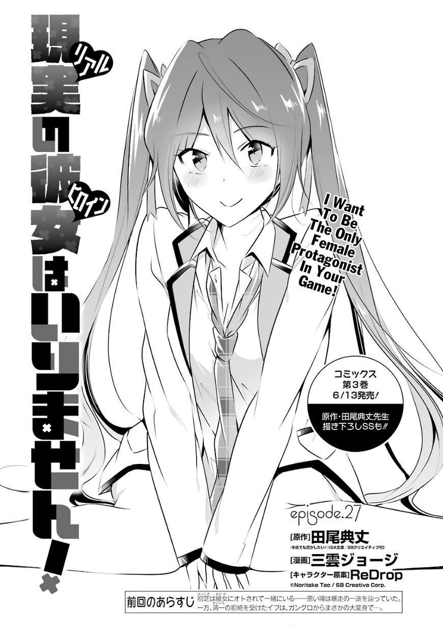 Real no Heroine wa Irimasen! - Chapter 27 Page 2