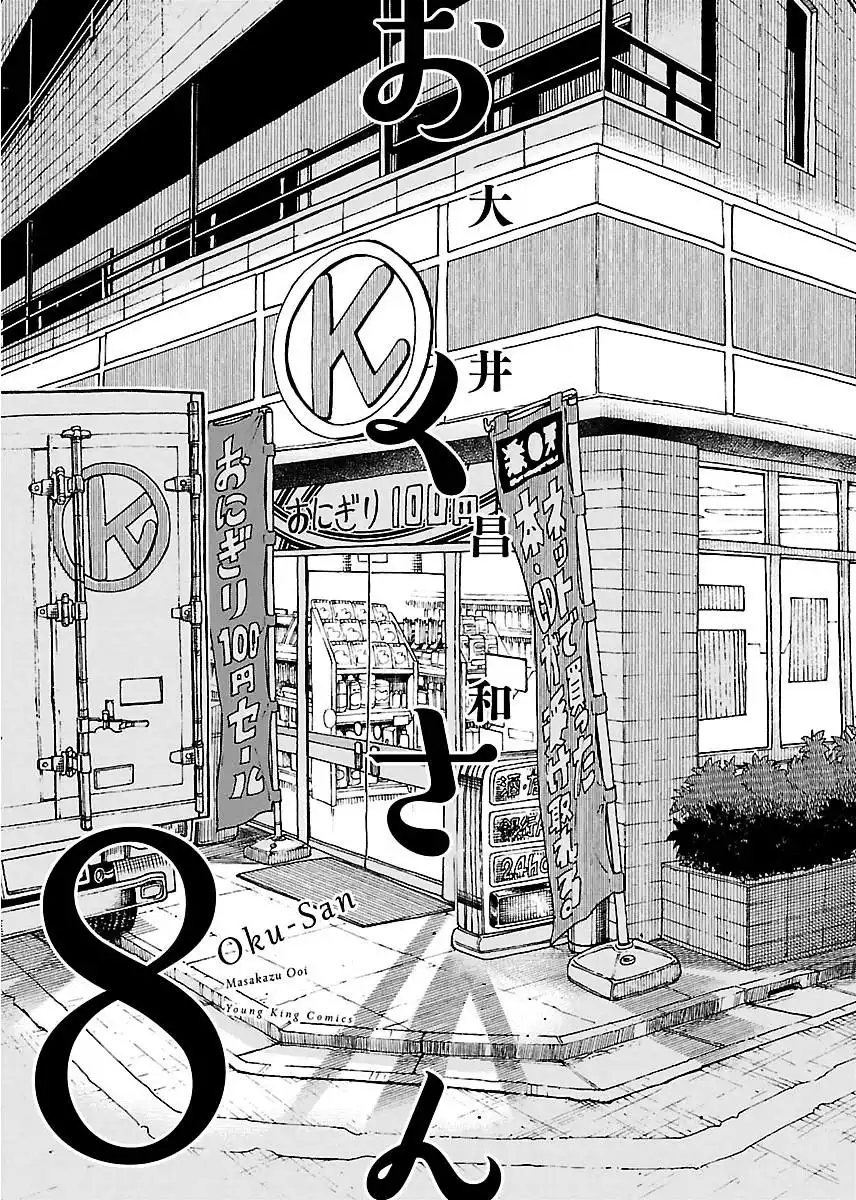 Okusan - Chapter 49 Page 2