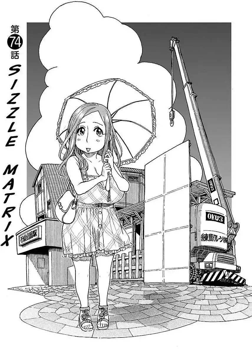 Okusan - Chapter 74 Page 1